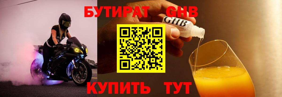 Бутират BDO 33%  Вход с VPN  Десногорск 