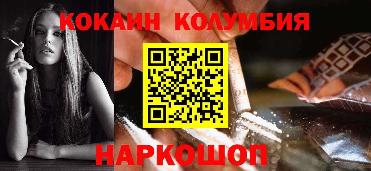 Кокаин 99% Десногорск