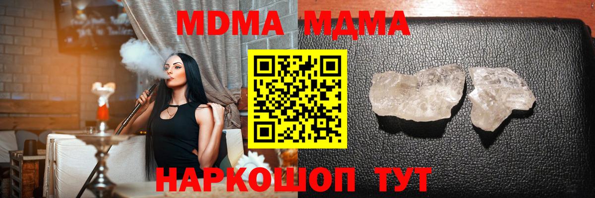 Десногорск  MDMA кристаллы  MDMA  Вход с VPN  MDMA crystal 